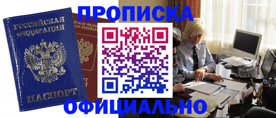 прописка 2025 в Ипатово