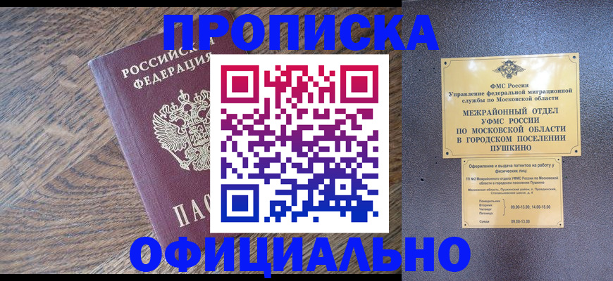 временная регистрация купить в Ипатово